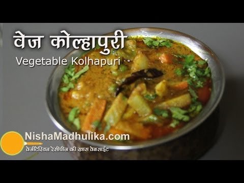 Vegetable Kolhapuri Recipe – Veg Kolhapuri Recipe